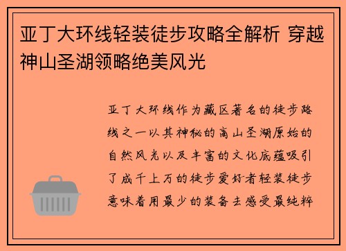 亚丁大环线轻装徒步攻略全解析 穿越神山圣湖领略绝美风光