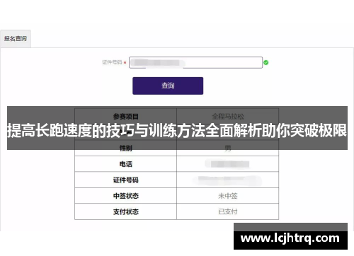 提高长跑速度的技巧与训练方法全面解析助你突破极限