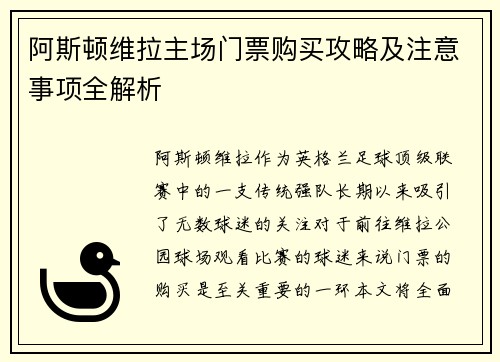 阿斯顿维拉主场门票购买攻略及注意事项全解析