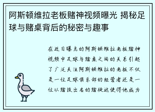 阿斯顿维拉老板赌神视频曝光 揭秘足球与赌桌背后的秘密与趣事