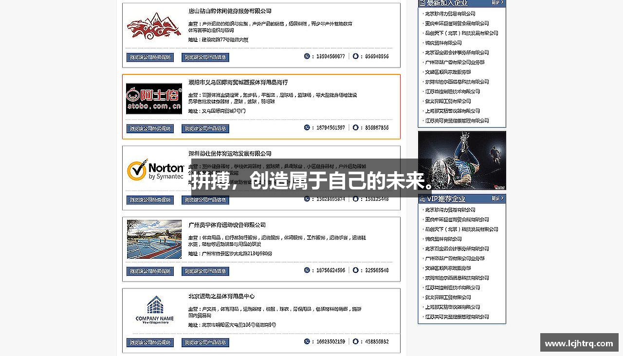 必一运动拼搏，创造属于自己的未来。